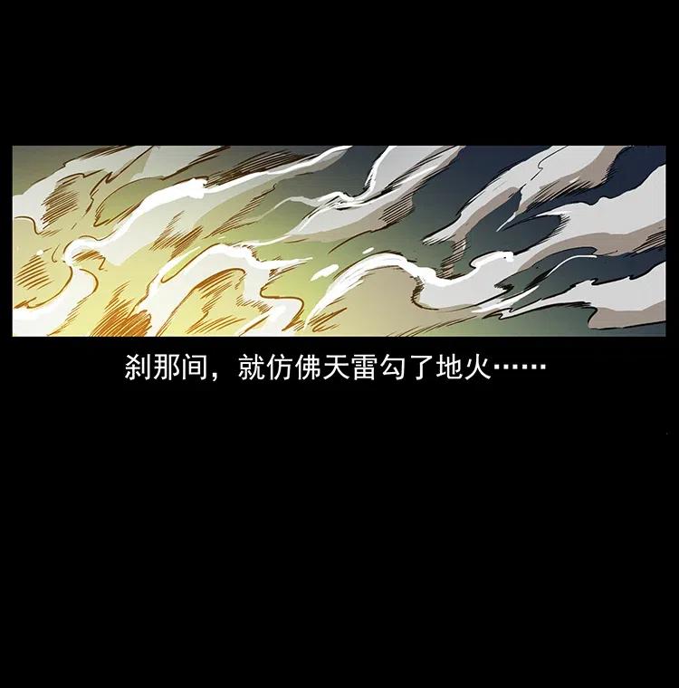 幽冥诡匠 347 僵尸来袭 第43页