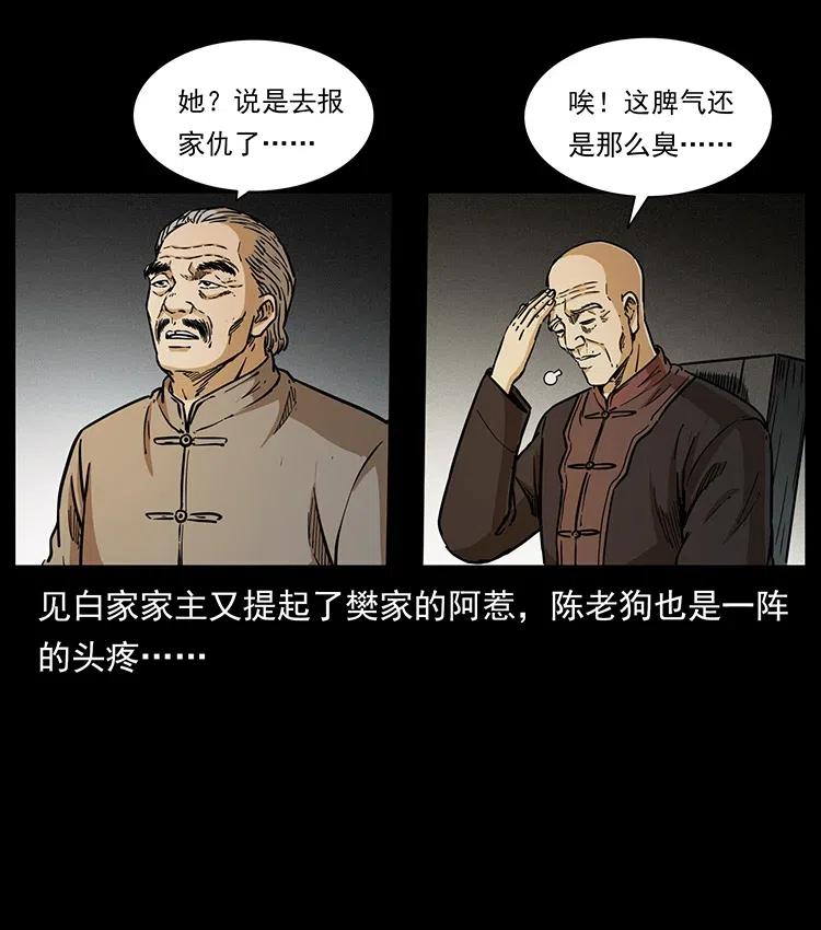 幽冥诡匠 347 僵尸来袭 第7页