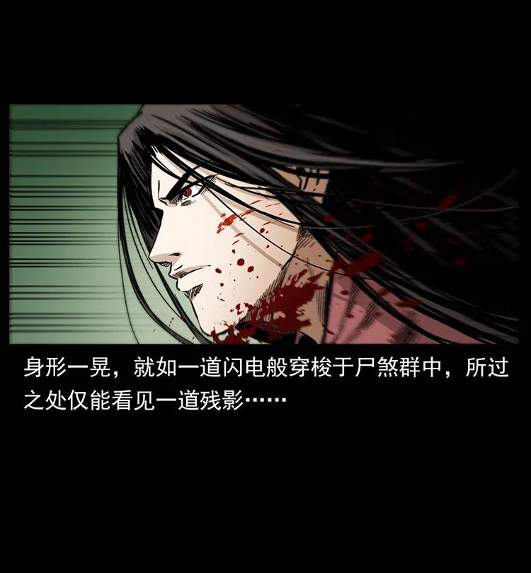 幽冥诡匠 347 僵尸来袭 第20页