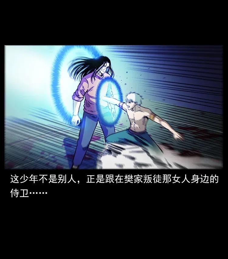 幽冥诡匠 347 僵尸来袭 第27页