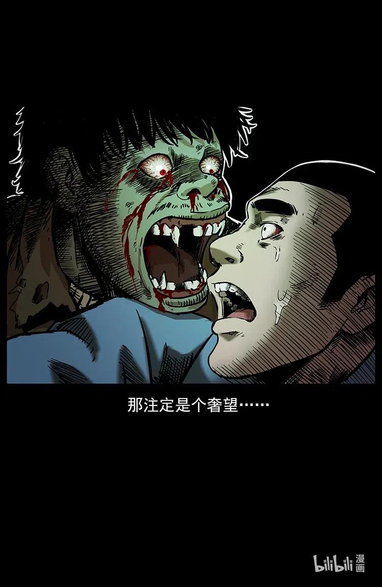 幽冥诡匠 347 僵尸来袭 第86页