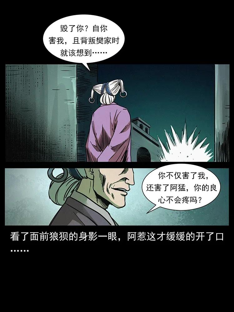 幽冥诡匠 347 僵尸来袭 第54页