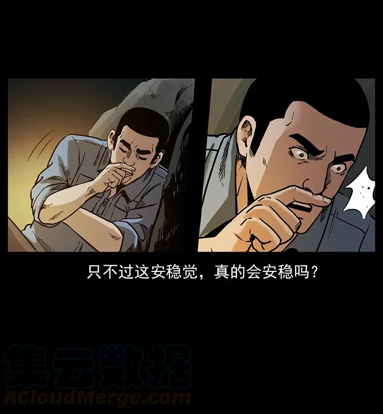 幽冥诡匠 347 僵尸来袭 第85页