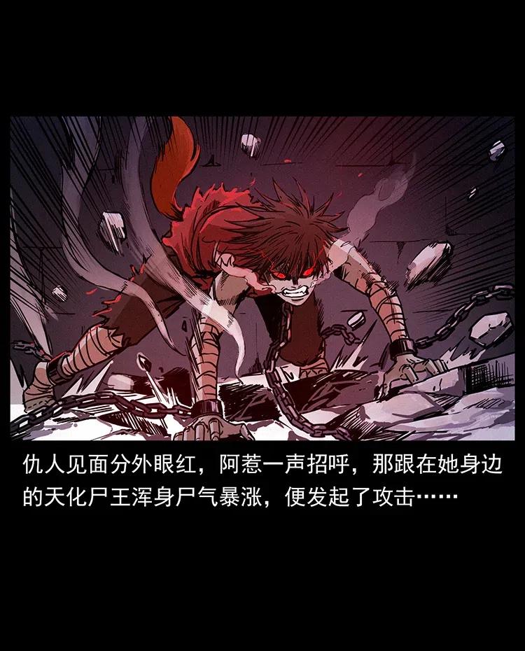幽冥诡匠 347 僵尸来袭 第48页