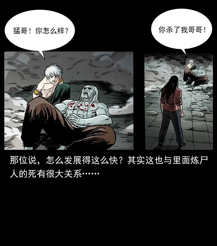 幽冥诡匠 347 僵尸来袭 第75页