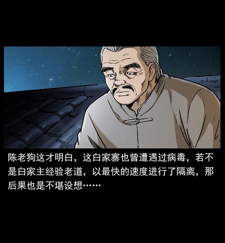 幽冥诡匠 347 僵尸来袭 第4页