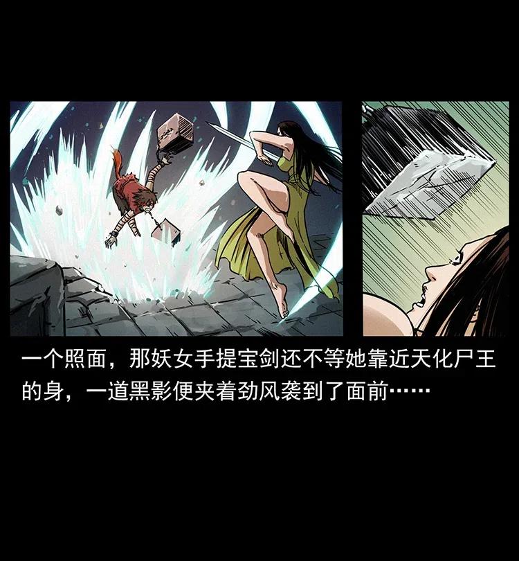 幽冥诡匠 347 僵尸来袭 第50页