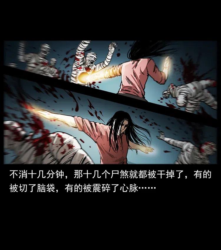 幽冥诡匠 347 僵尸来袭 第22页