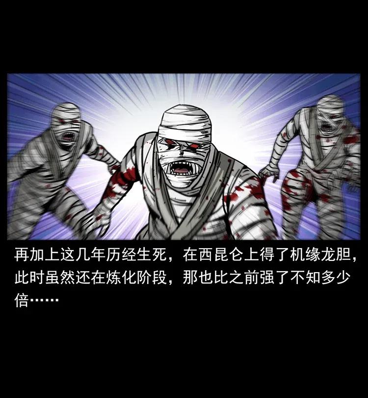 幽冥诡匠 347 僵尸来袭 第18页