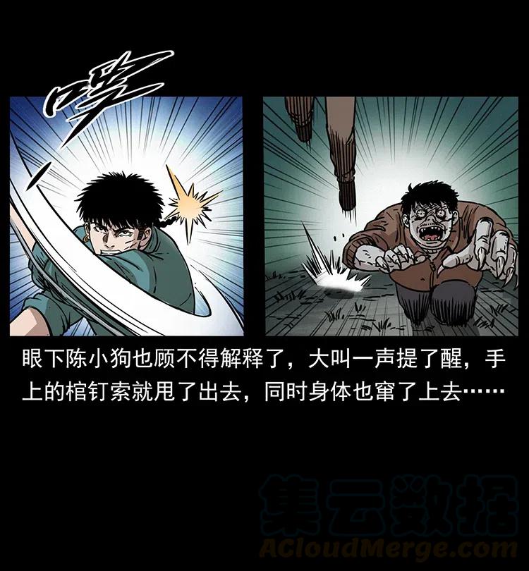 幽冥诡匠 348 尸变 第49页