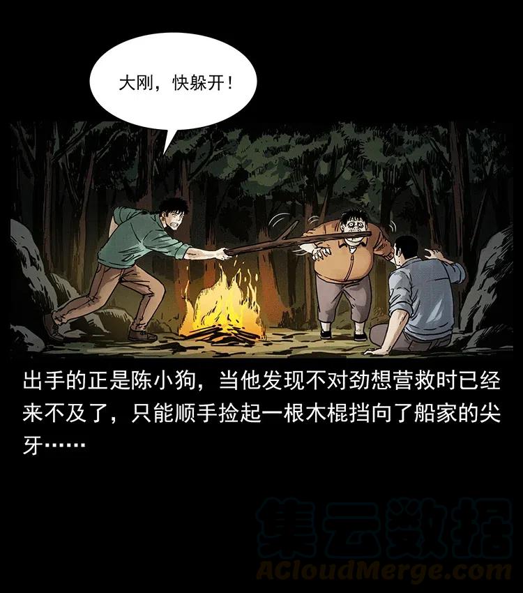 幽冥诡匠 348 尸变 第5页