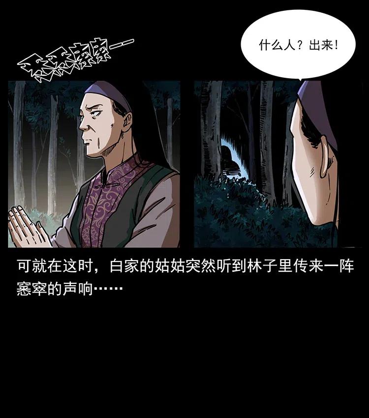 幽冥诡匠 348 尸变 第39页