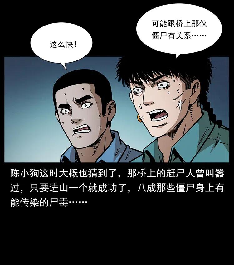 幽冥诡匠 348 尸变 第14页