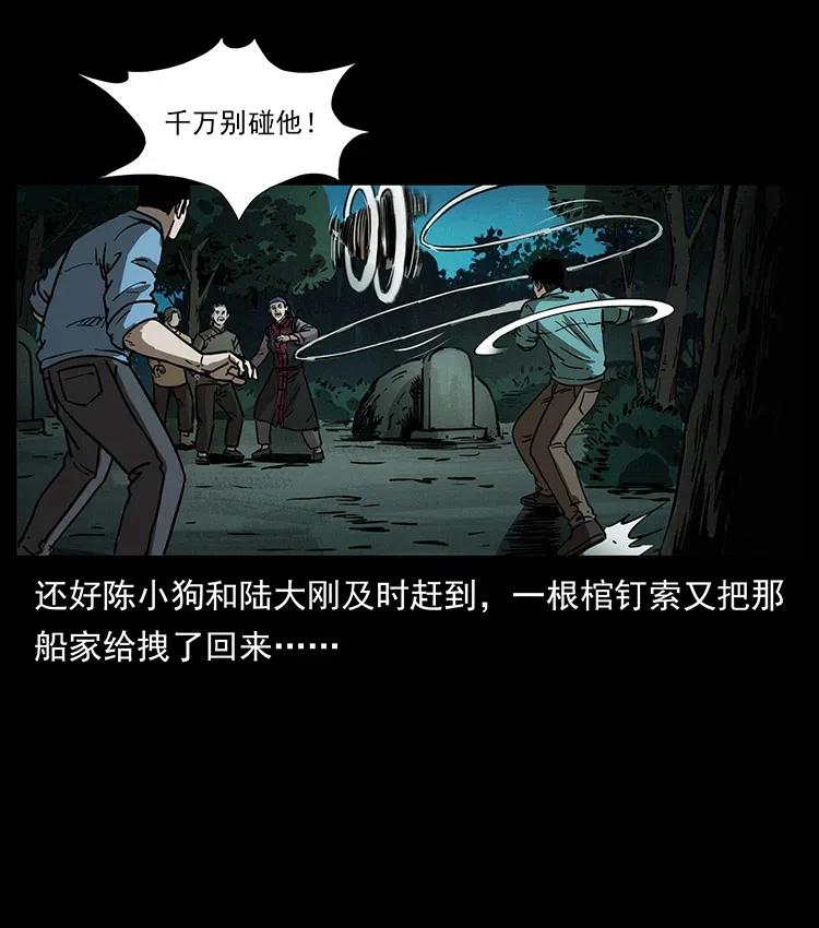 幽冥诡匠 348 尸变 第43页