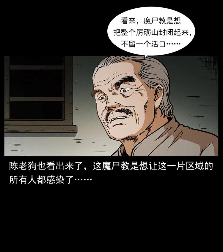 幽冥诡匠 348 尸变 第66页