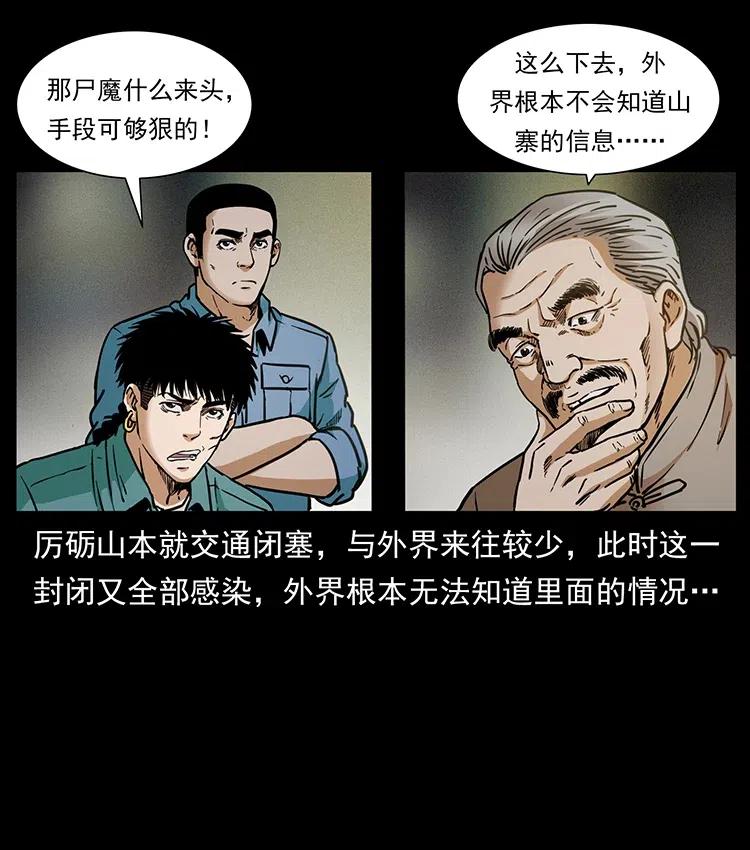 幽冥诡匠 348 尸变 第67页