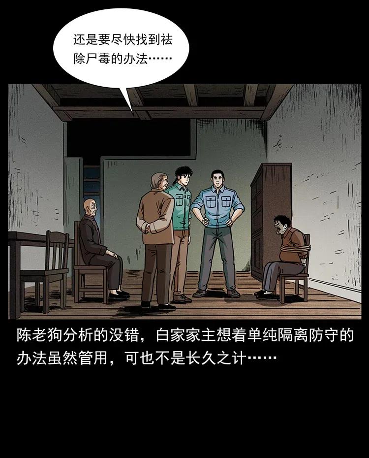 幽冥诡匠 348 尸变 第64页