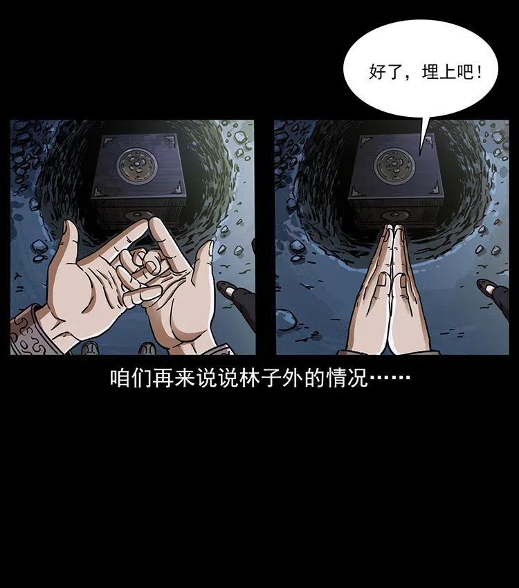 幽冥诡匠 348 尸变 第36页