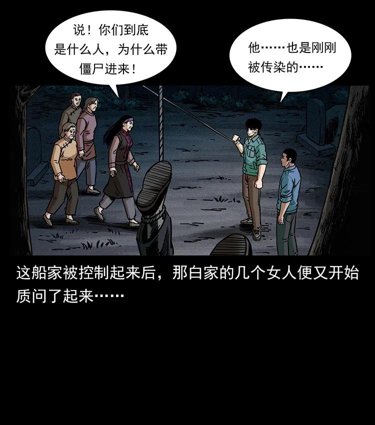 幽冥诡匠 348 尸变 第55页