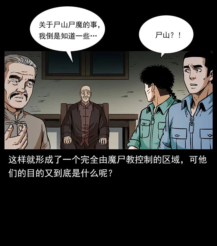幽冥诡匠 348 尸变 第68页