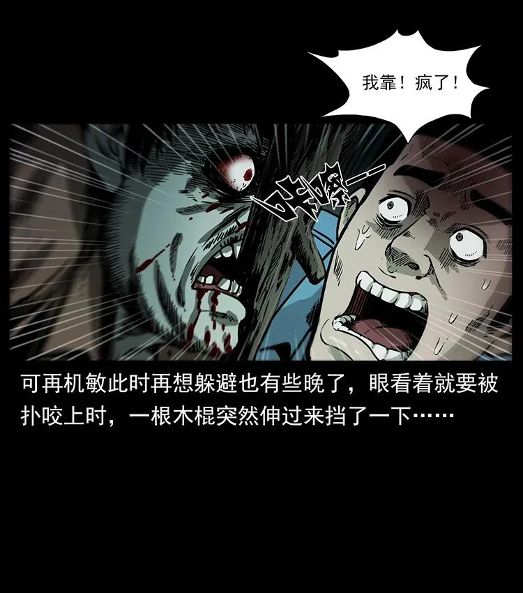 幽冥诡匠 348 尸变 第4页