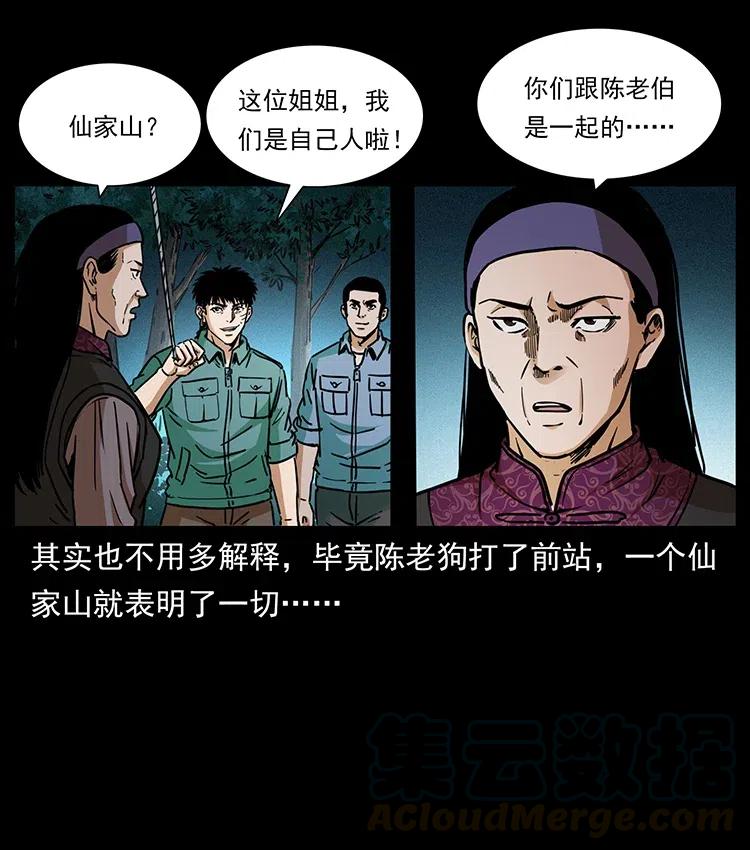 幽冥诡匠 348 尸变 第57页