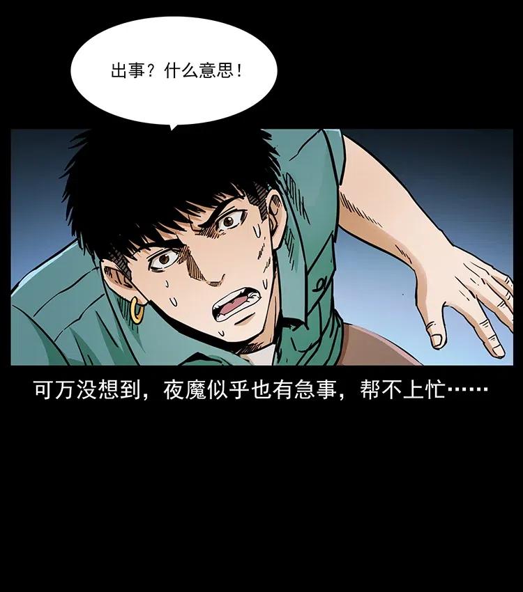 幽冥诡匠 348 尸变 第28页