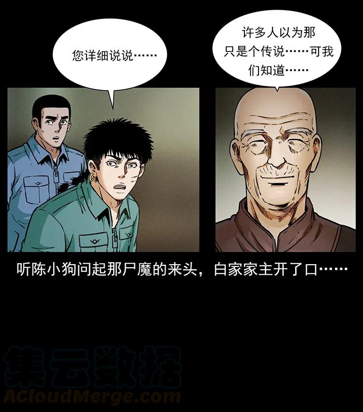 幽冥诡匠 348 尸变 第69页