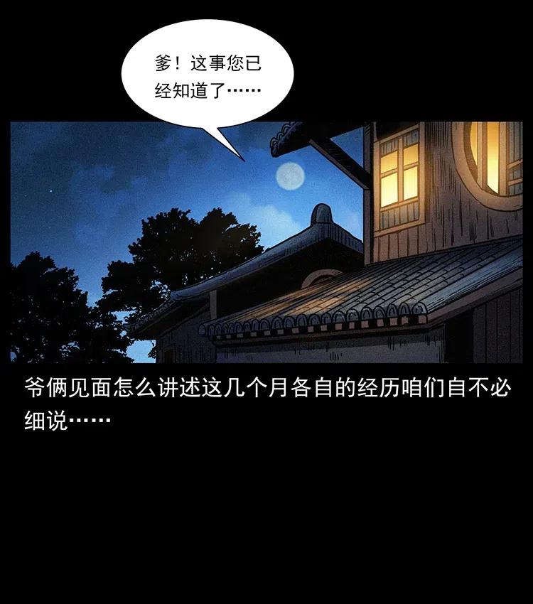 幽冥诡匠 348 尸变 第60页