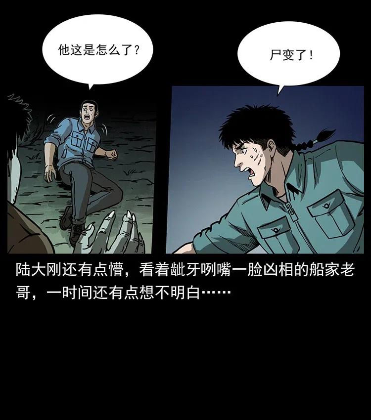 幽冥诡匠 348 尸变 第7页