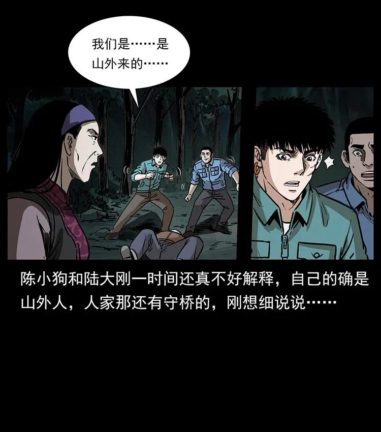 幽冥诡匠 348 尸变 第47页