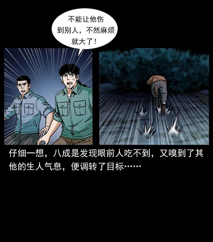 幽冥诡匠 348 尸变 第23页
