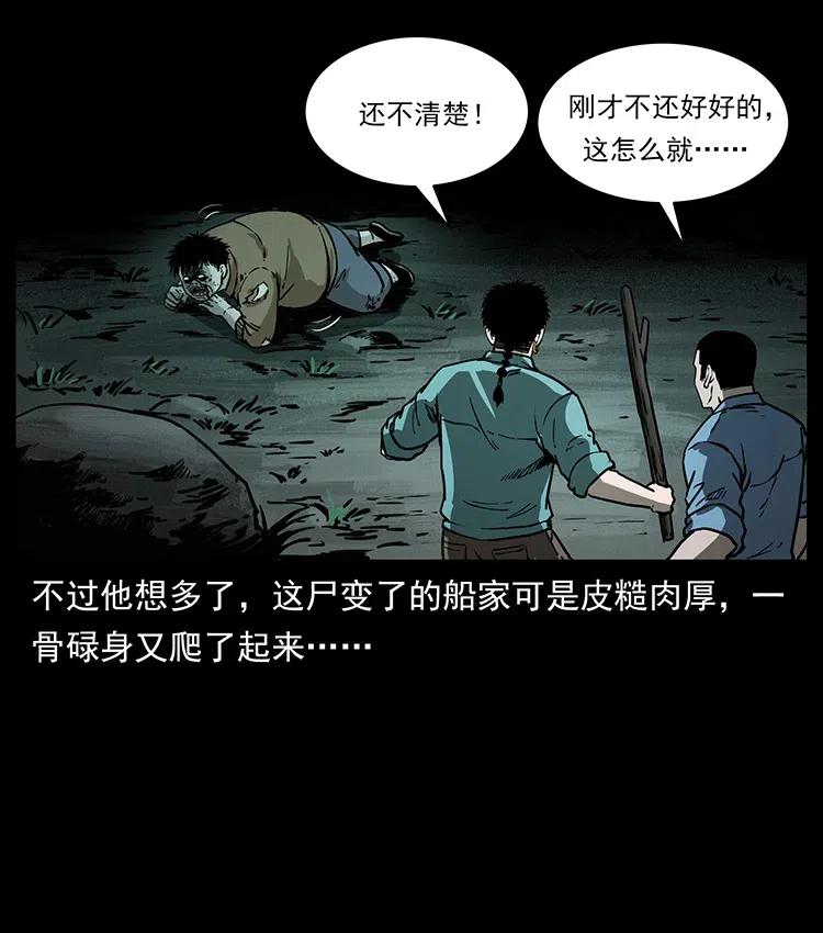 幽冥诡匠 348 尸变 第11页