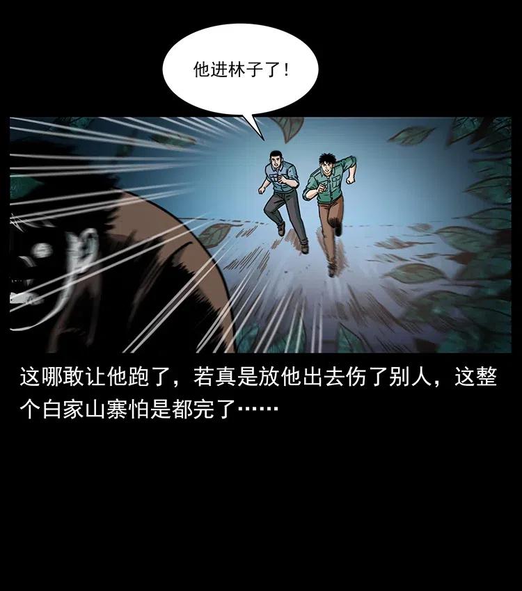 幽冥诡匠 348 尸变 第24页