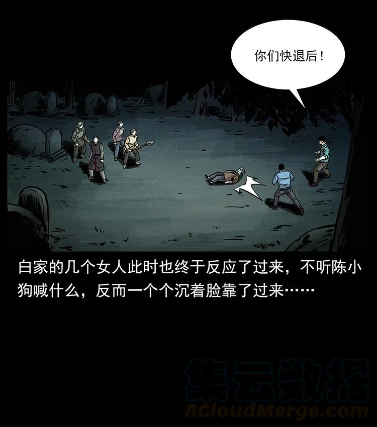 幽冥诡匠 348 尸变 第45页