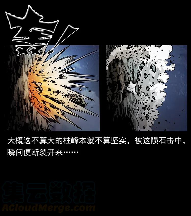 幽冥诡匠 348 尸变 第77页