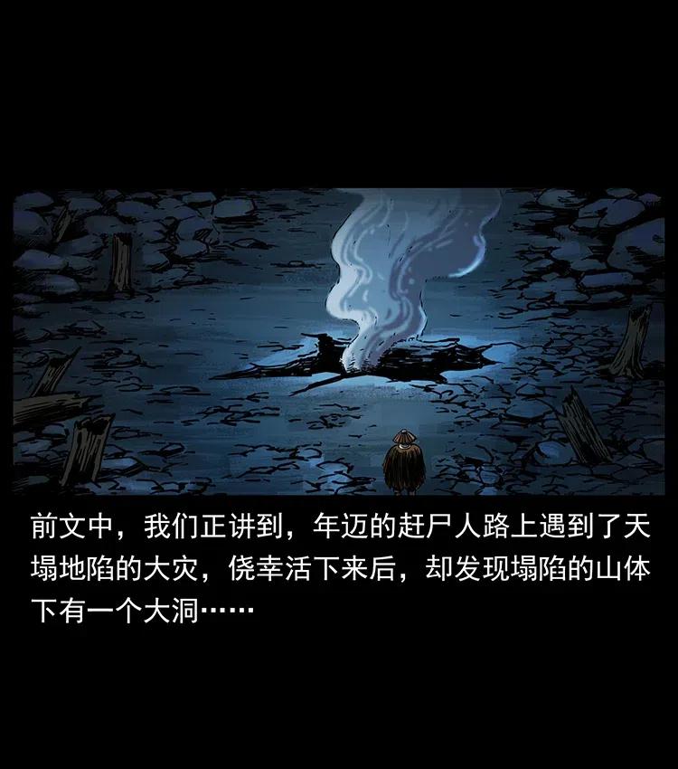 幽冥诡匠 349 尸魔传说 第2页
