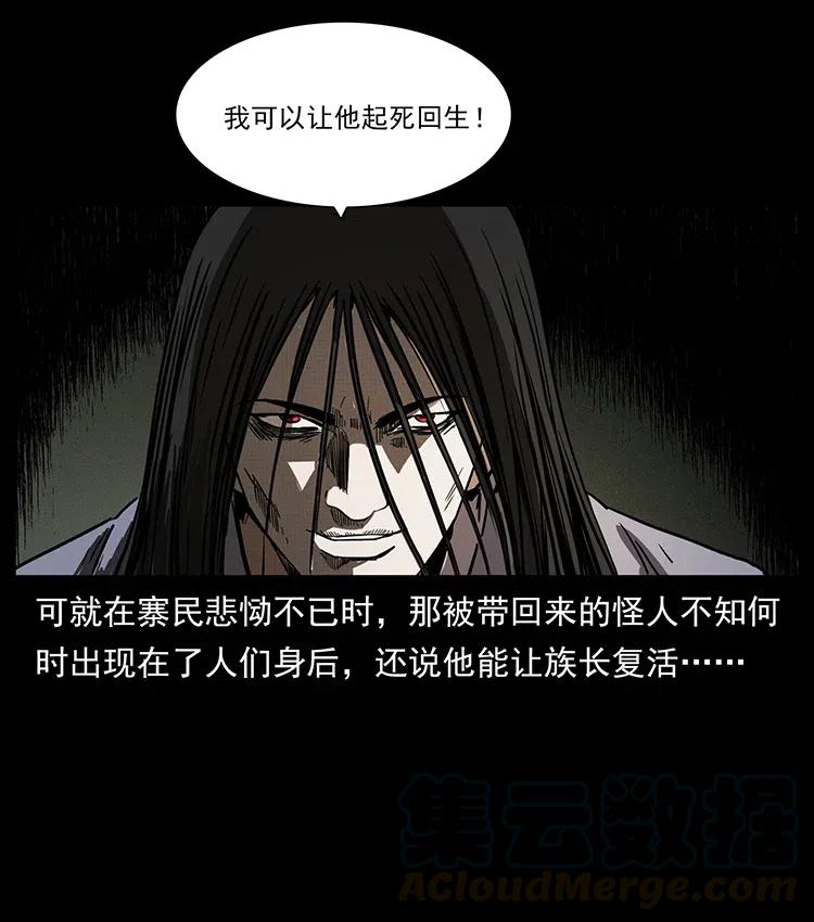 幽冥诡匠 349 尸魔传说 第41页
