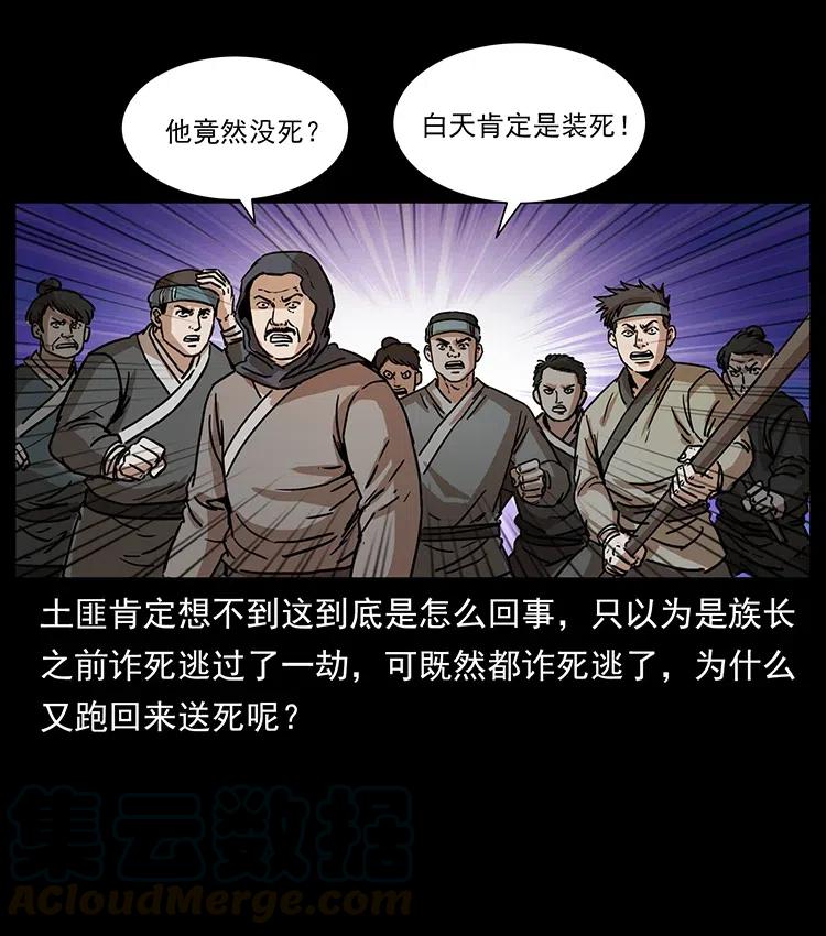 幽冥诡匠 349 尸魔传说 第53页