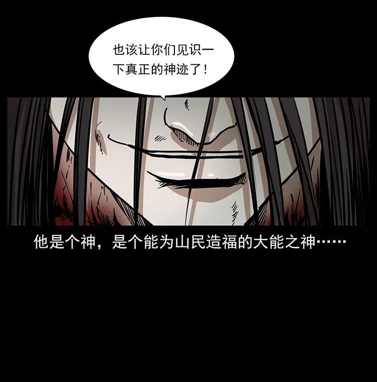 幽冥诡匠 349 尸魔传说 第72页