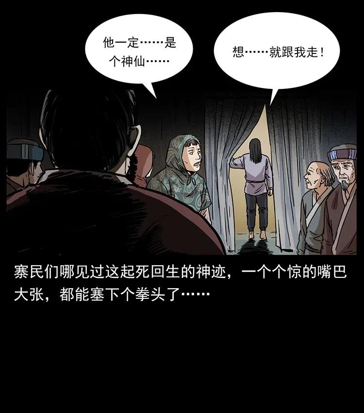 幽冥诡匠 349 尸魔传说 第46页
