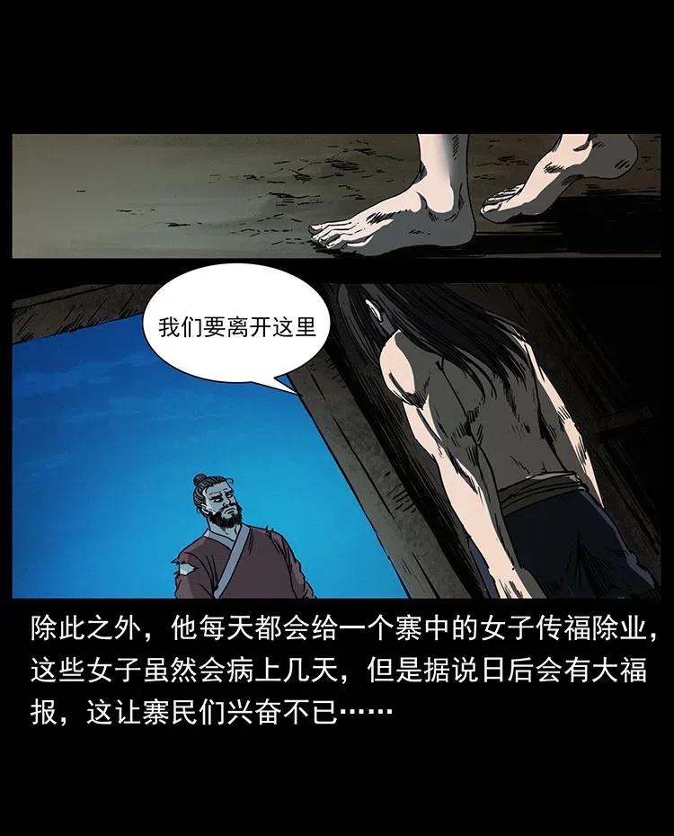 幽冥诡匠 349 尸魔传说 第74页