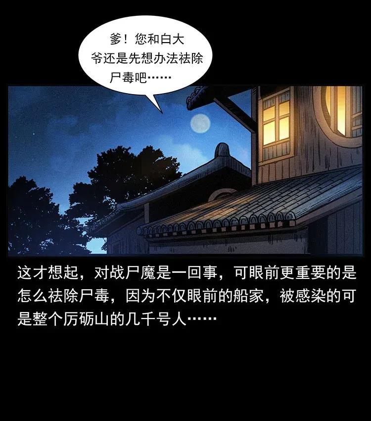 幽冥诡匠 349 尸魔传说 第87页