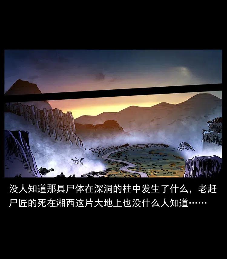 幽冥诡匠 349 尸魔传说 第28页