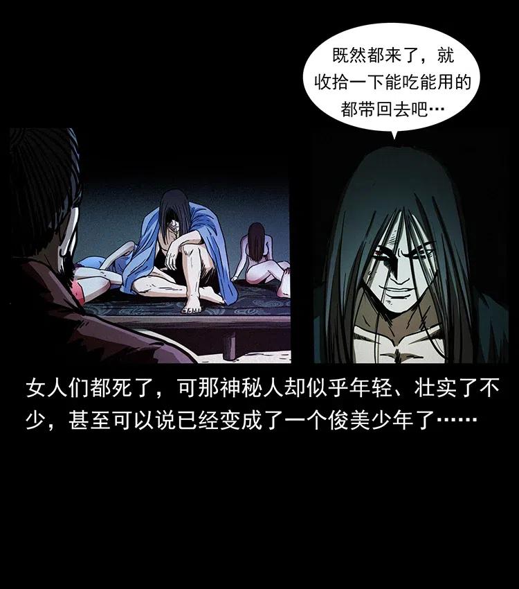 幽冥诡匠 349 尸魔传说 第70页