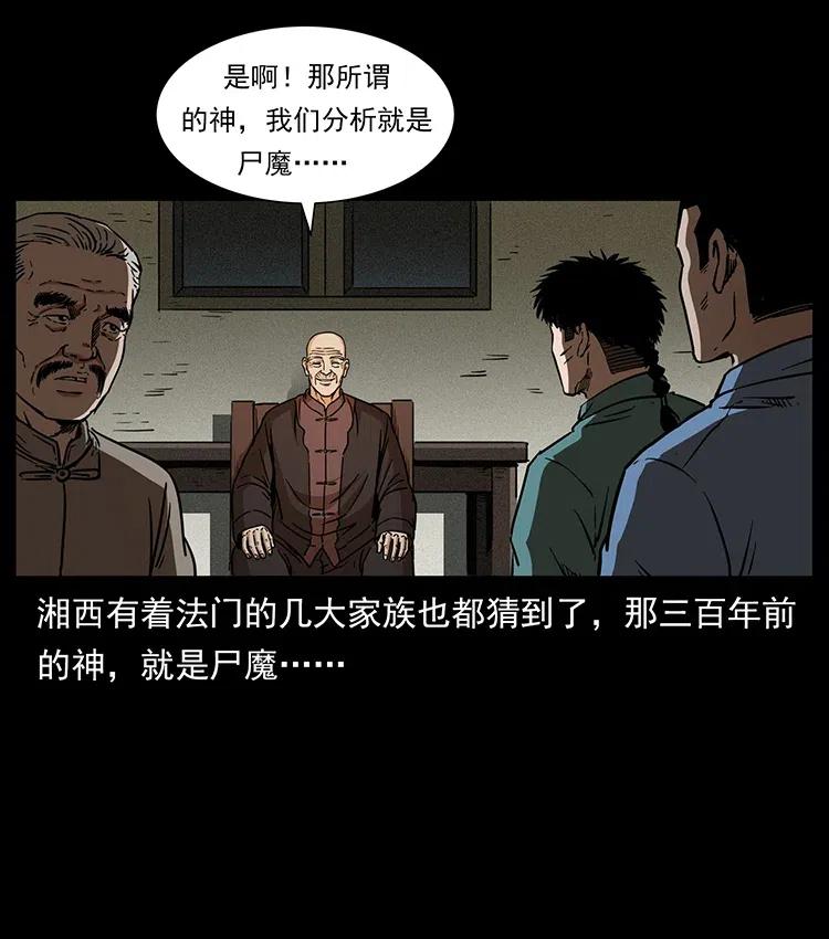 幽冥诡匠 349 尸魔传说 第83页