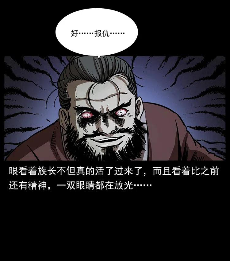 幽冥诡匠 349 尸魔传说 第47页