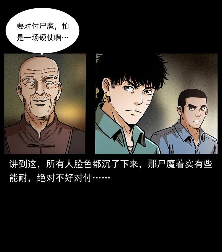 幽冥诡匠 349 尸魔传说 第84页