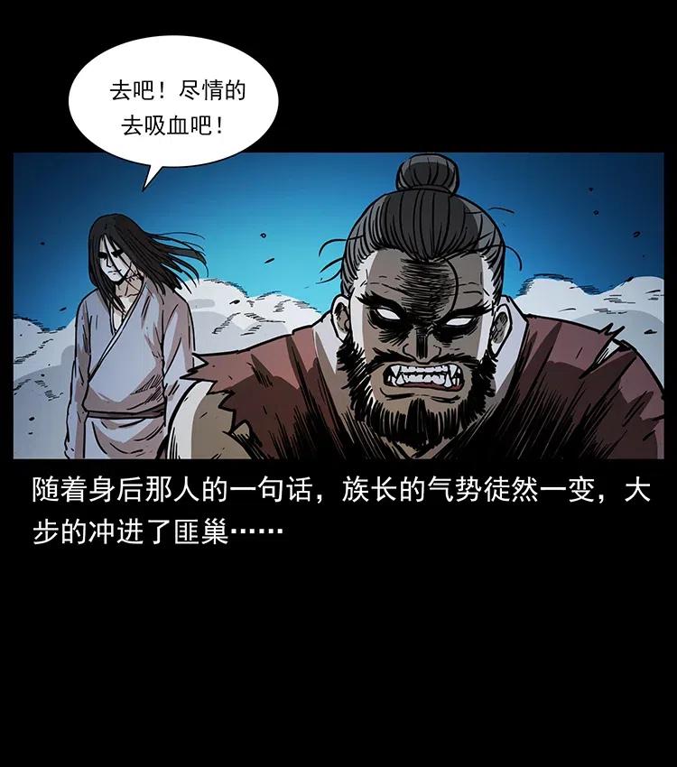 幽冥诡匠 349 尸魔传说 第54页