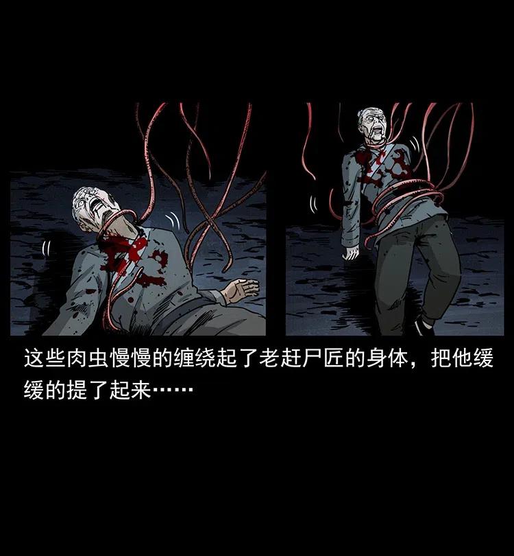 幽冥诡匠 349 尸魔传说 第20页